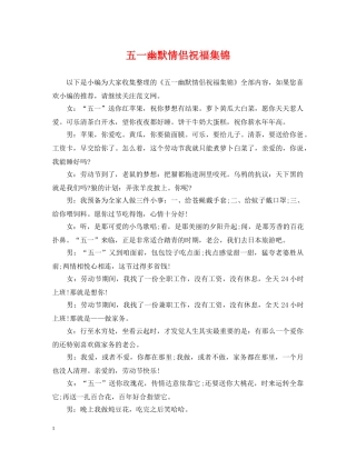 五一幽默情侣祝福集锦