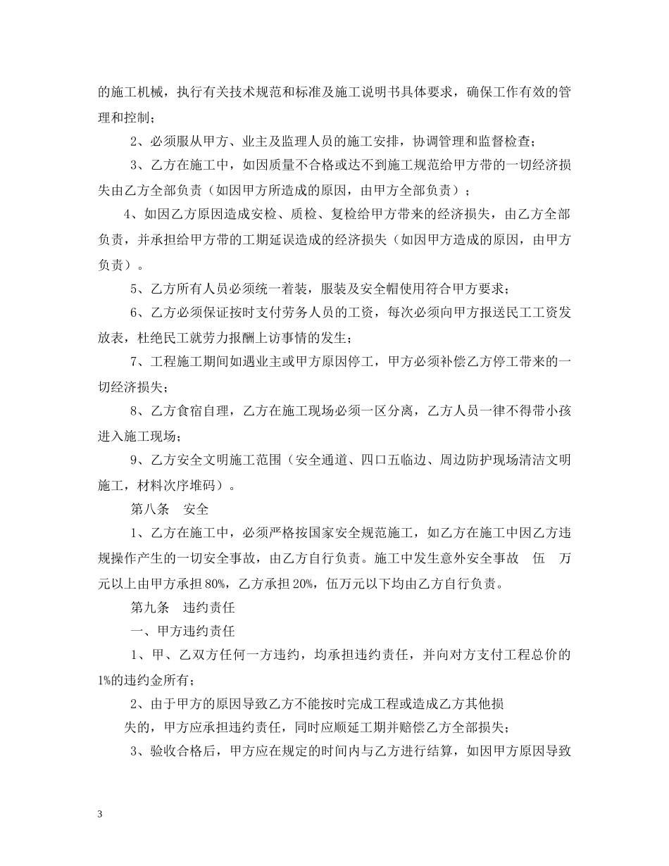 水电施工合同 (2) _第3页