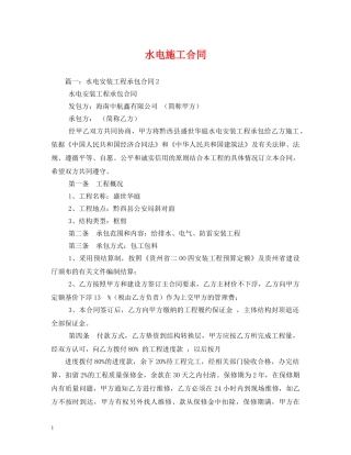 水电施工合同 (2) 