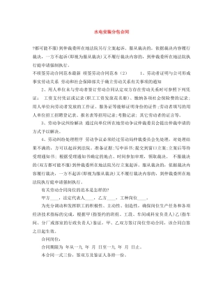 水电安装分包合同 