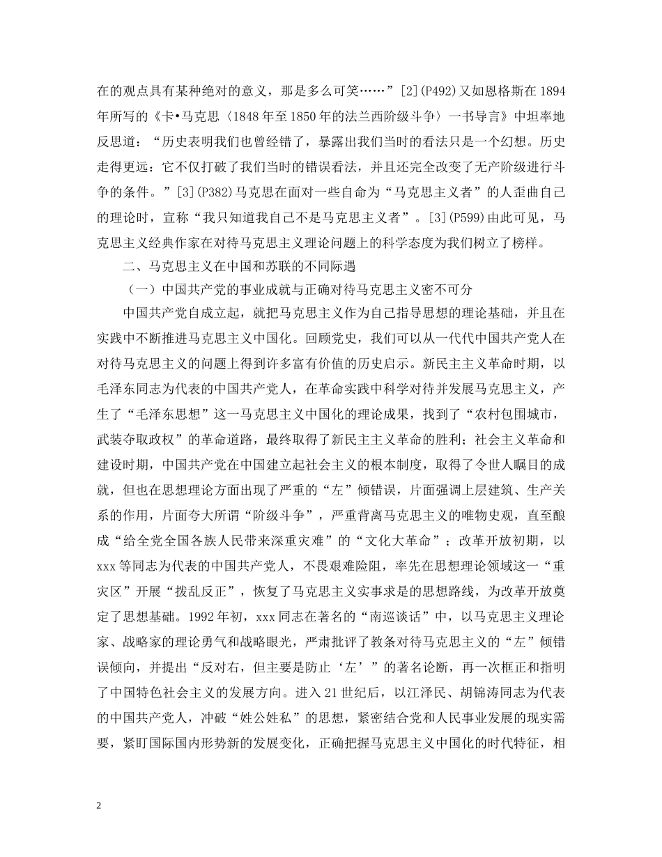 谈如何科学对待马克思主义 _第2页