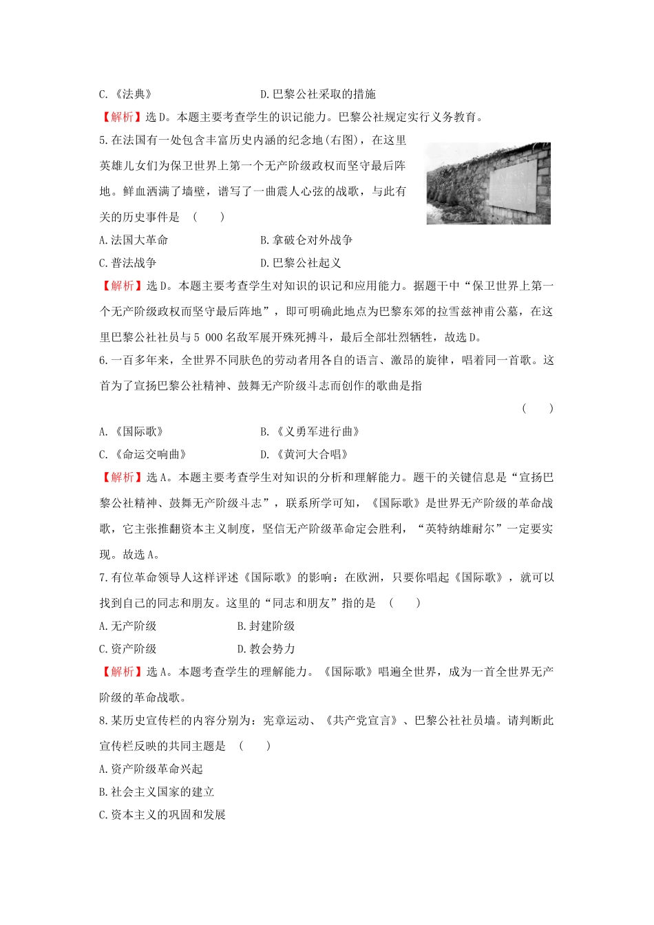 九年级历史上册 2.12“英特纳雄耐尔”一定要实现达标检测 北师大版-北师大版初中九年级上册历史学案_第2页