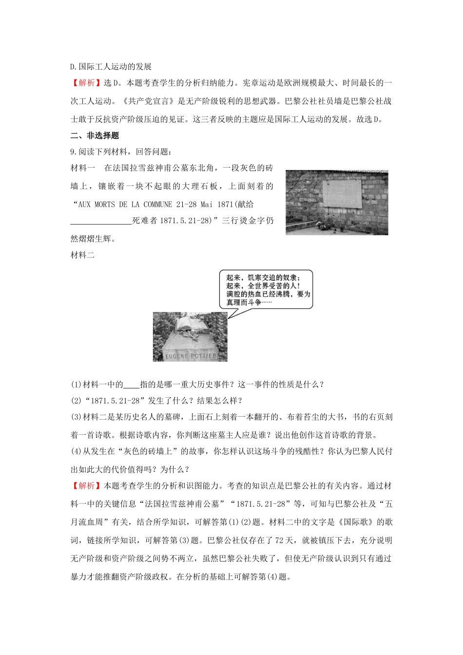 九年级历史上册 2.12“英特纳雄耐尔”一定要实现达标检测 北师大版-北师大版初中九年级上册历史学案_第3页