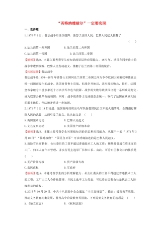 九年级历史上册 2.12“英特纳雄耐尔”一定要实现达标检测 北师大版-北师大版初中九年级上册历史学案