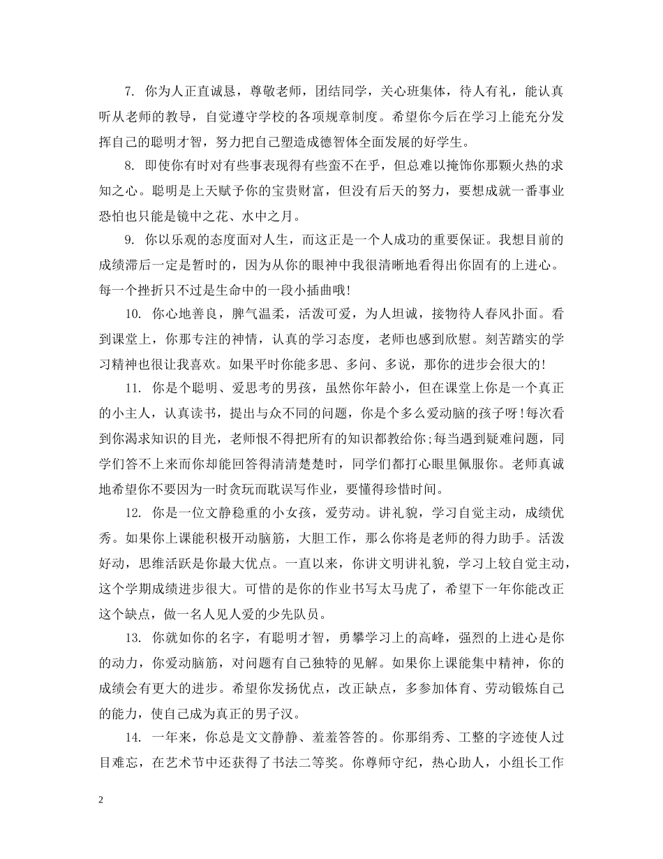 五年级上学期期末火热评语_第2页