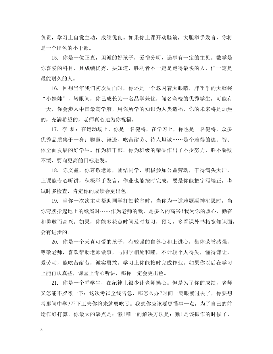 五年级上学期期末火热评语_第3页