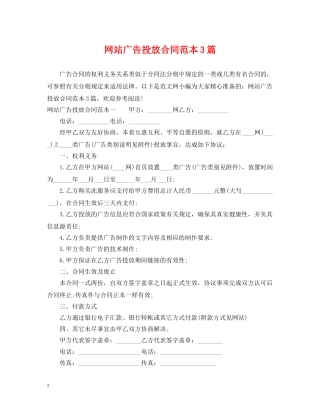 网站广告投放合同范本3篇 