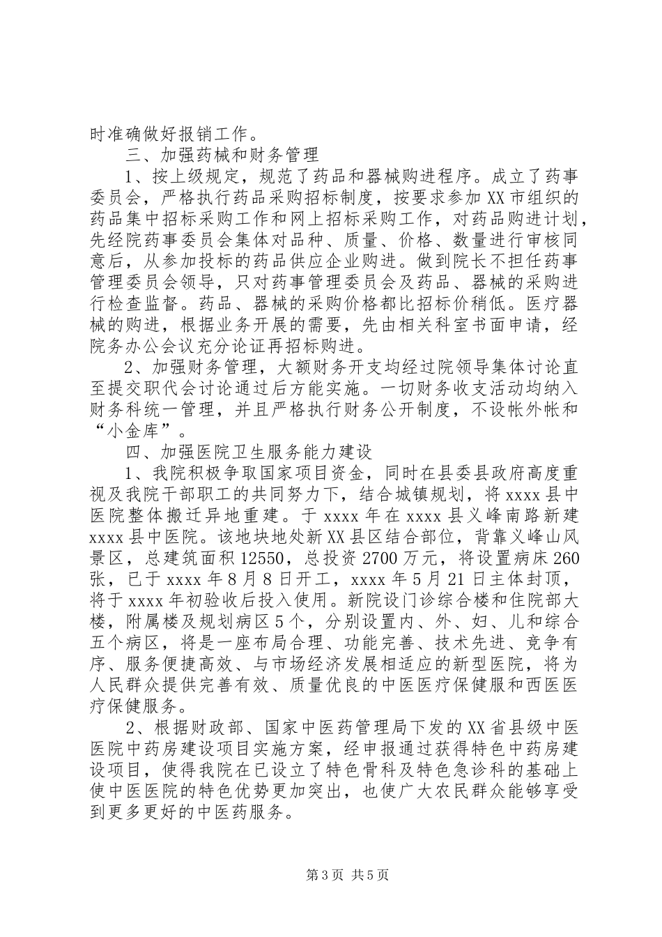 县中医院年度工作总结 _第3页