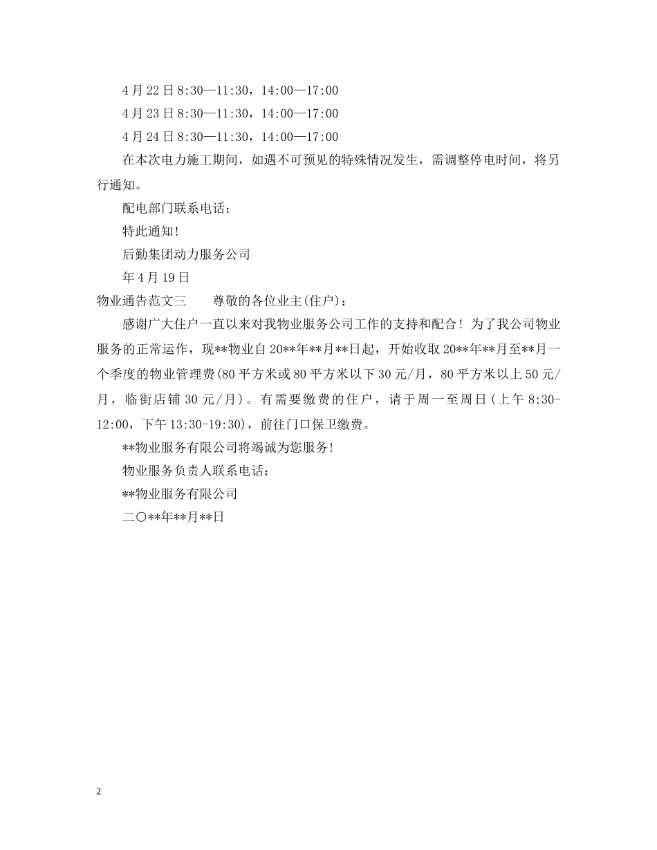 物业通告格式模板2 _第2页