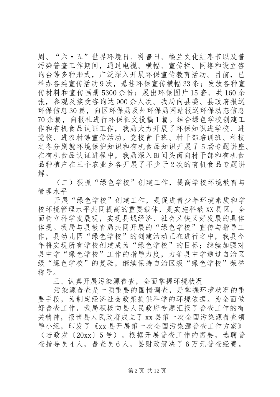 县环保局工作总结 _第2页