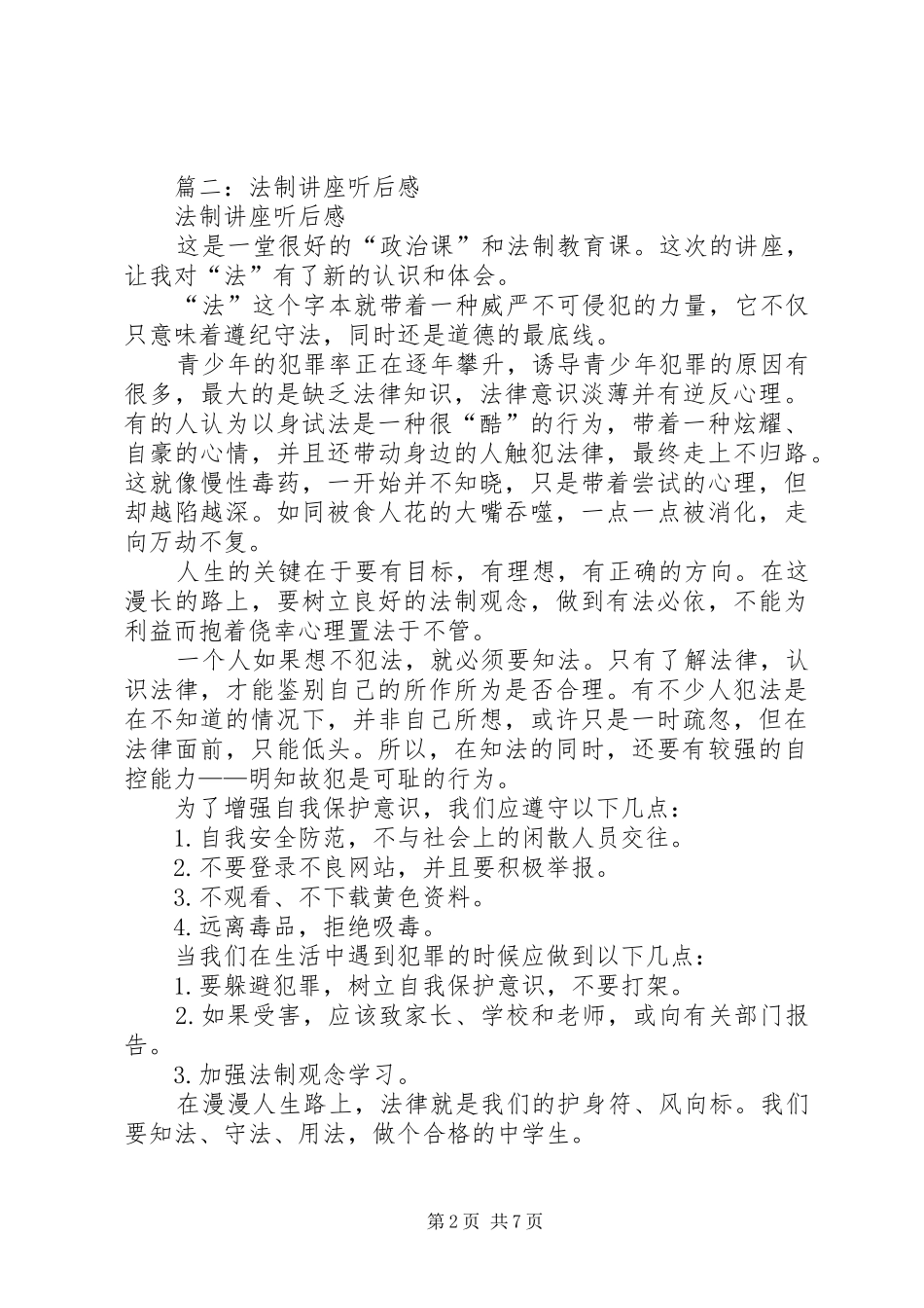 听法制报告会有感_第2页