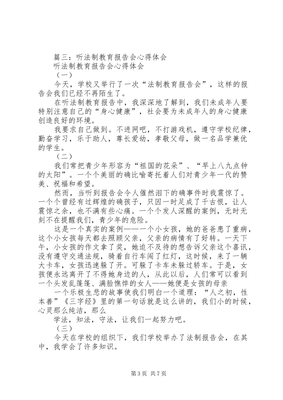听法制报告会有感_第3页