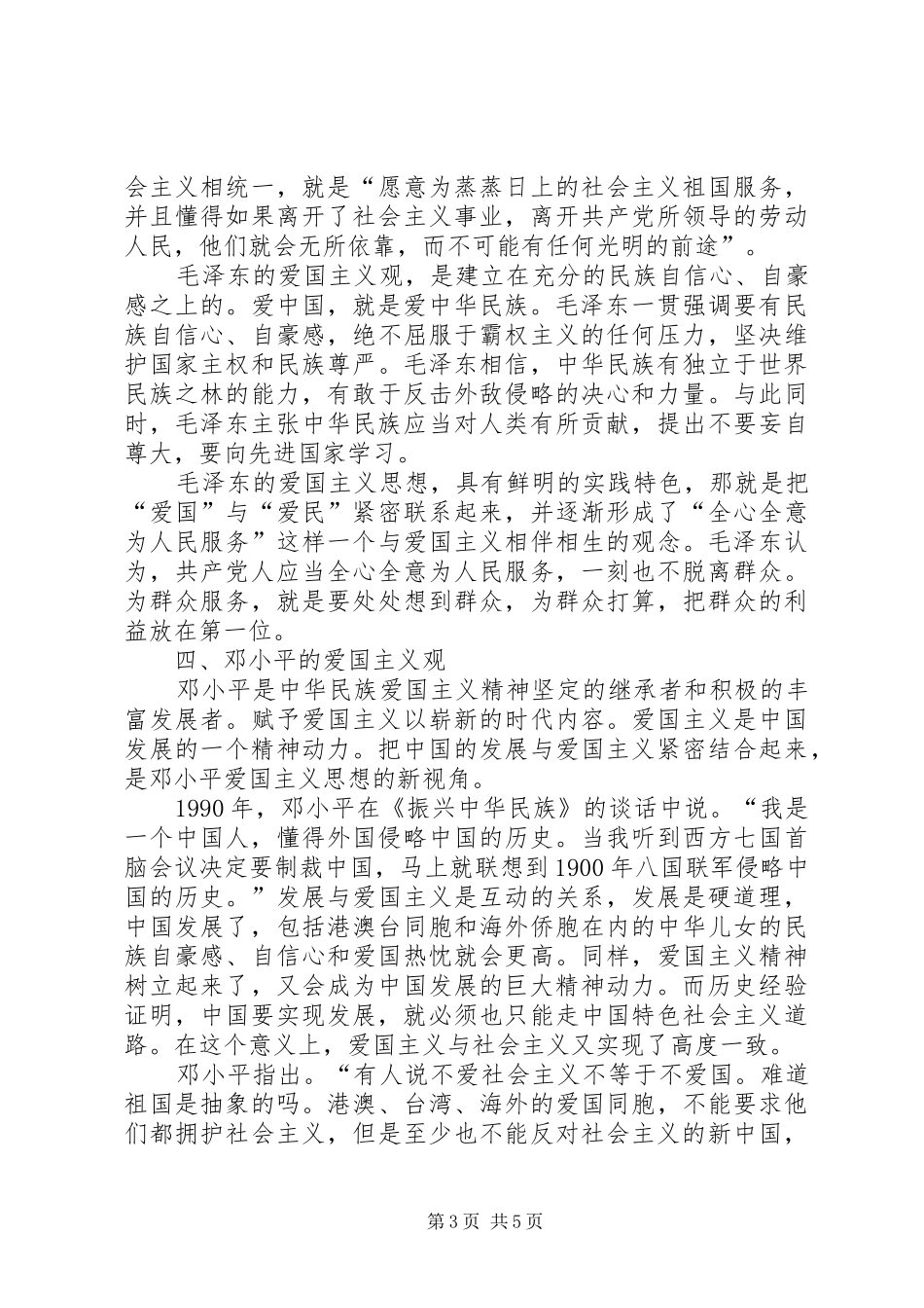 谈爱国主义学习体会3_第3页