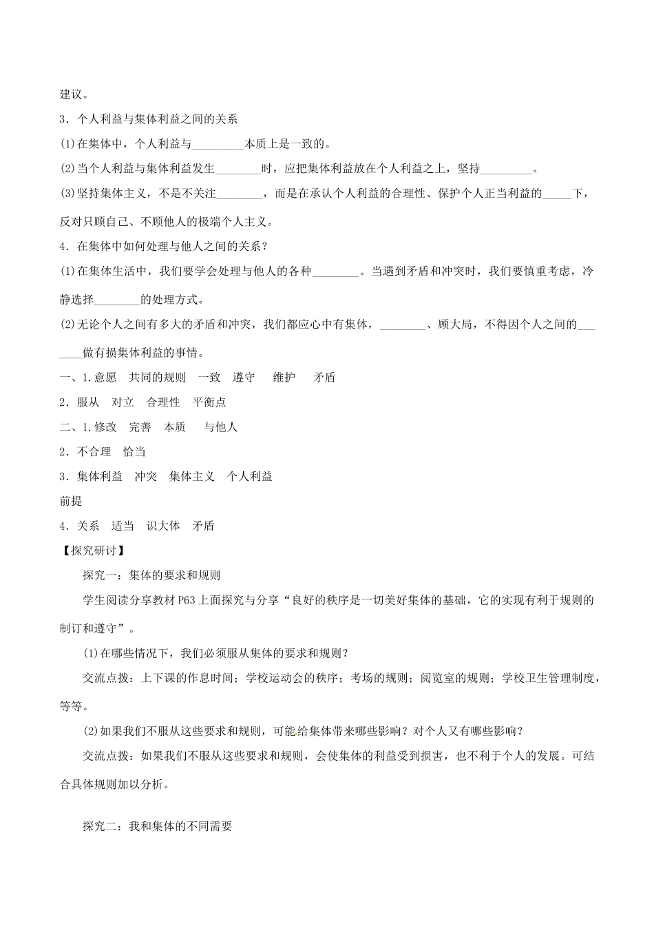 七年级道德与法治下册 第三单元 在集体中成长 第七课 共奏和谐乐章 第1框 单音与和声学案2 新人教版-新人教版初中七年级下册政治学案_第2页