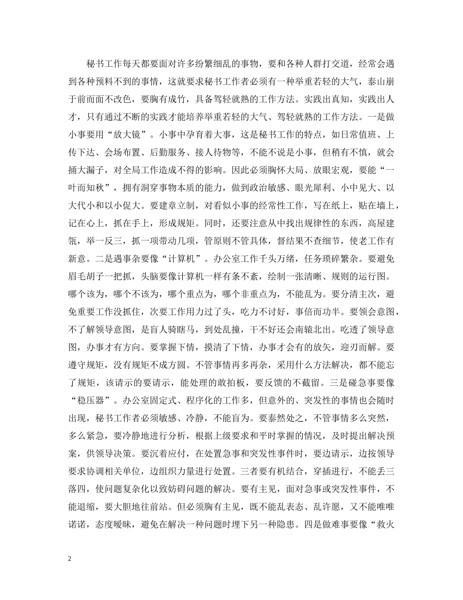 文秘工作应具备哪些气质 _第2页