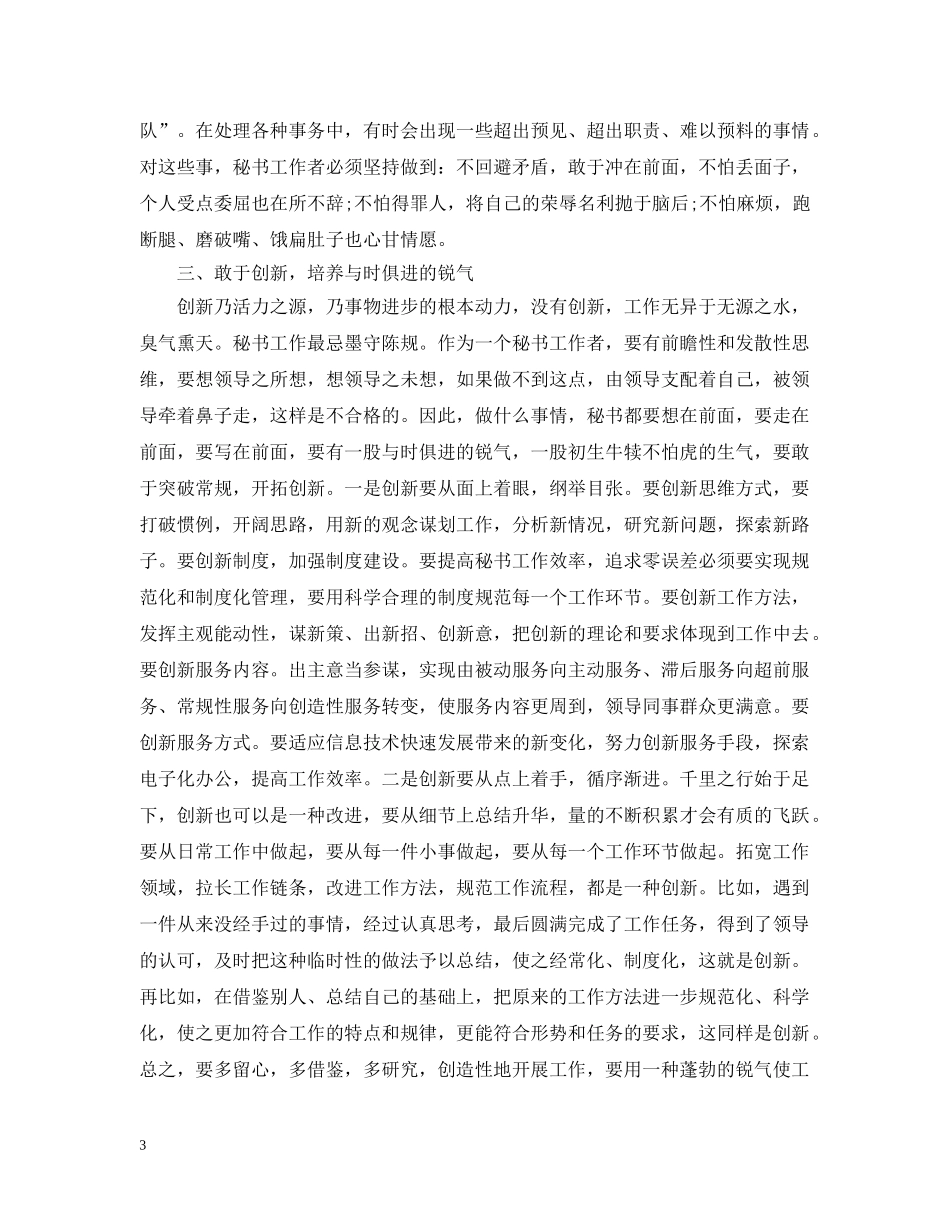 文秘工作应具备哪些气质 _第3页