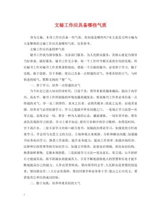 文秘工作应具备哪些气质 