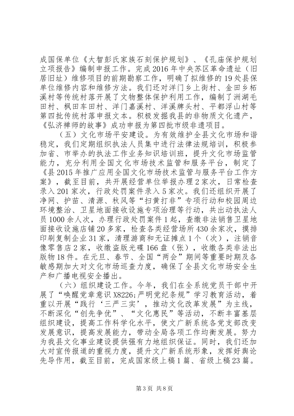 乡镇文广新局年度工作总结 _第3页