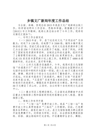 乡镇文广新局年度工作总结 