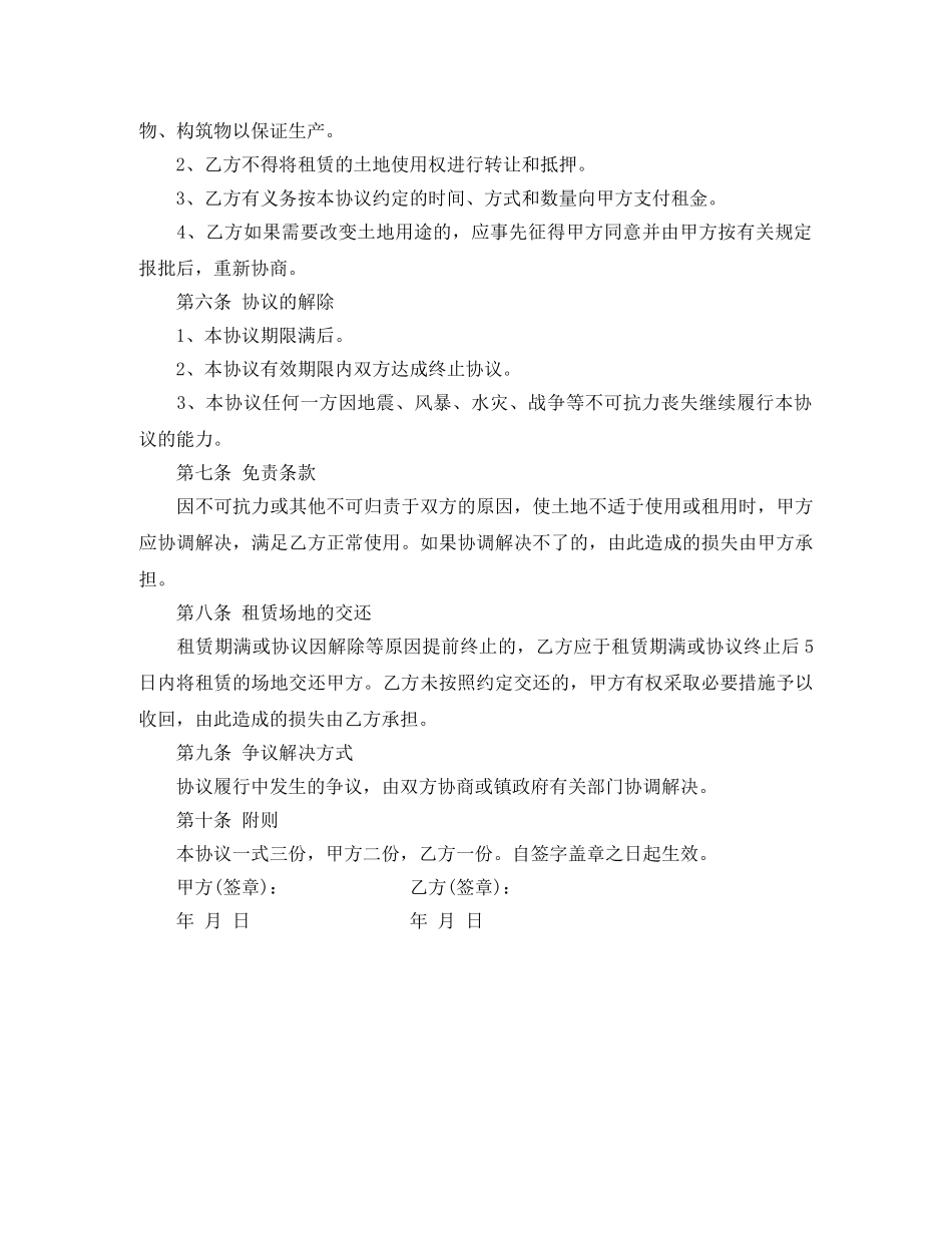 土地租赁合同范本【标准版】 _第2页