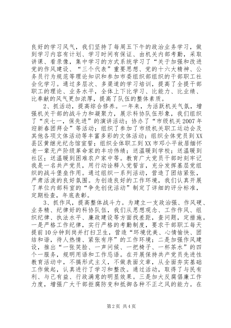 市科协20XX年度文明单位总结_第2页