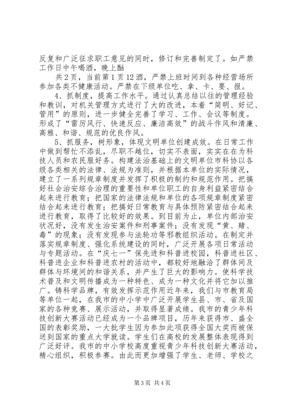 市科协20XX年度文明单位总结_第3页