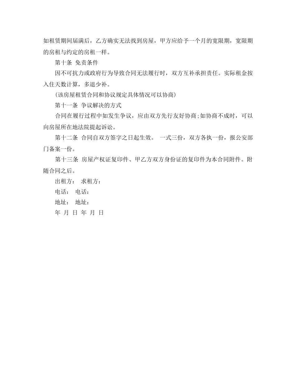 私人房屋的租赁合同书 _第3页