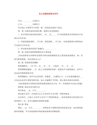 私人房屋的租赁合同书 