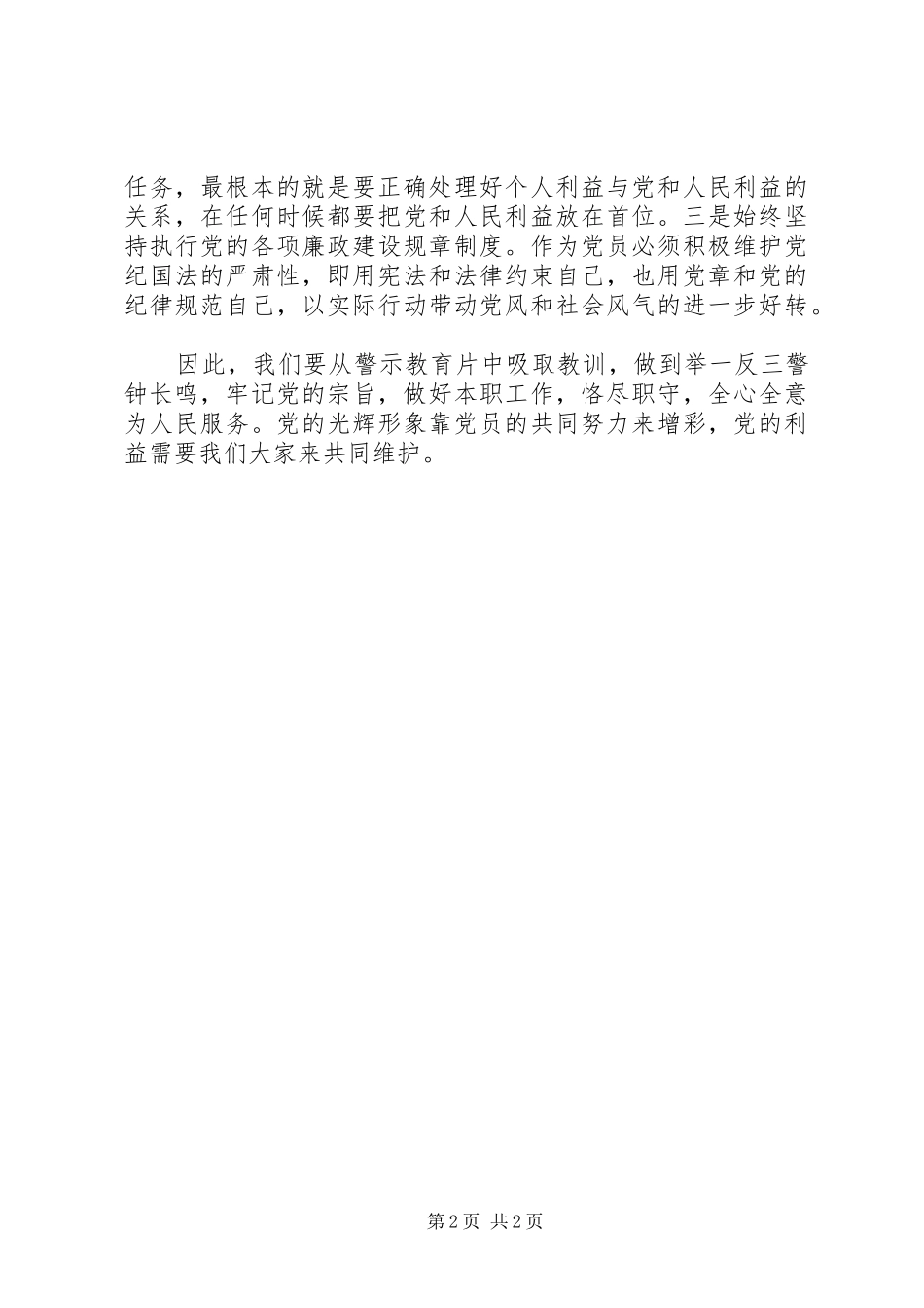 我的少年宫学习体会_第2页