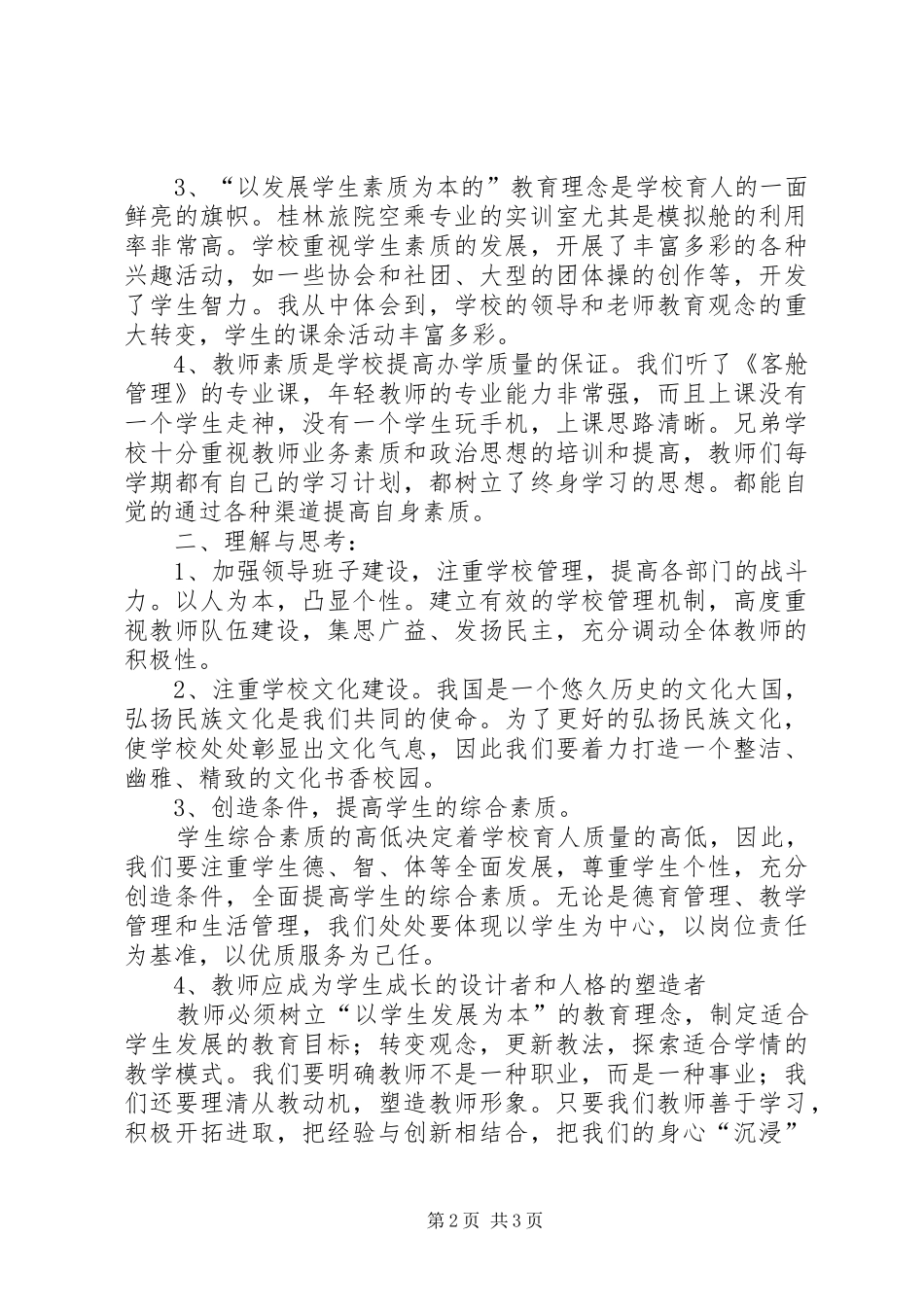 外出学习体会报告_第2页