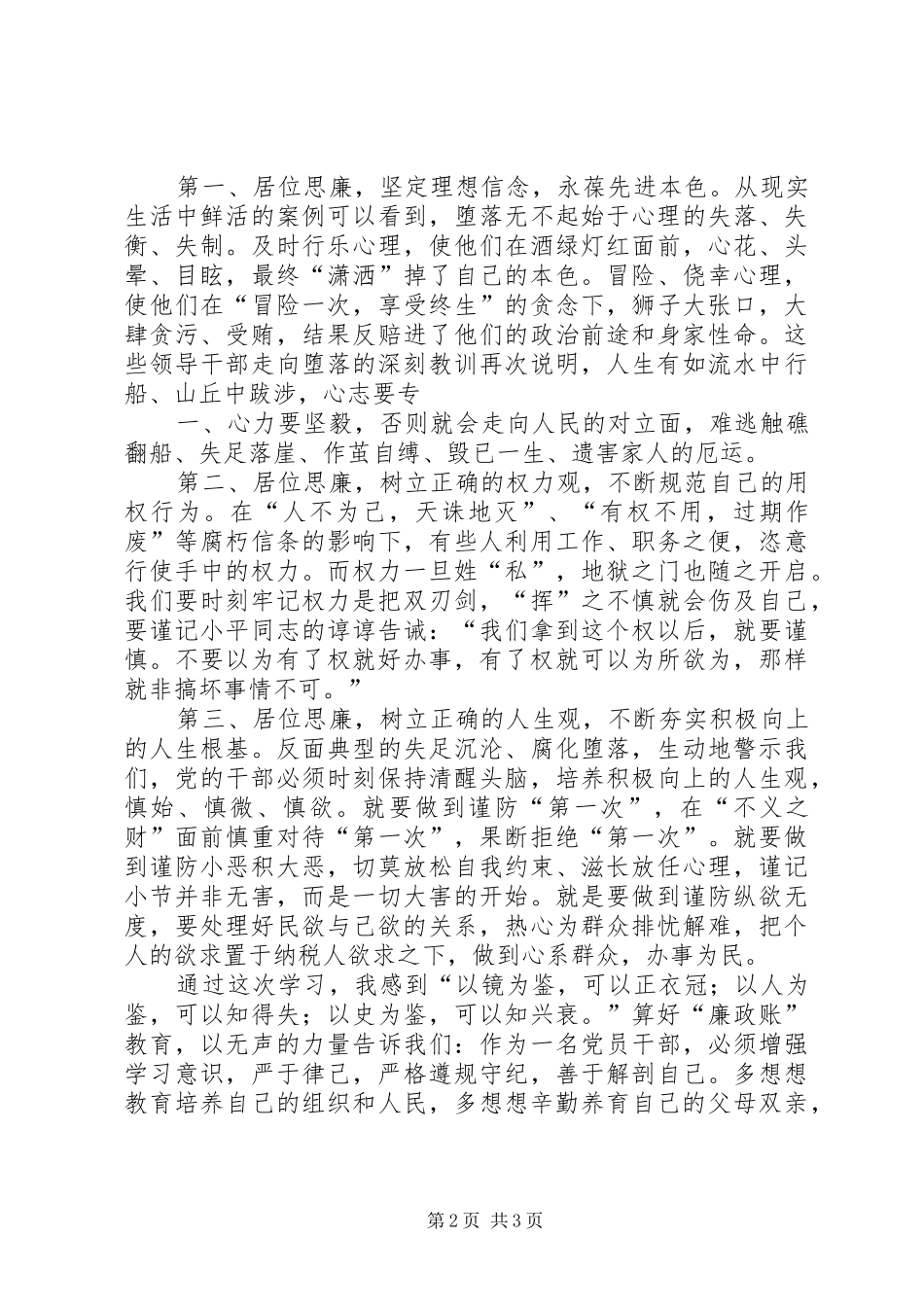 算好廉政账体会心得3_第2页