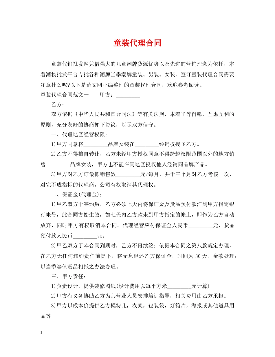 童装代理合同 _第1页