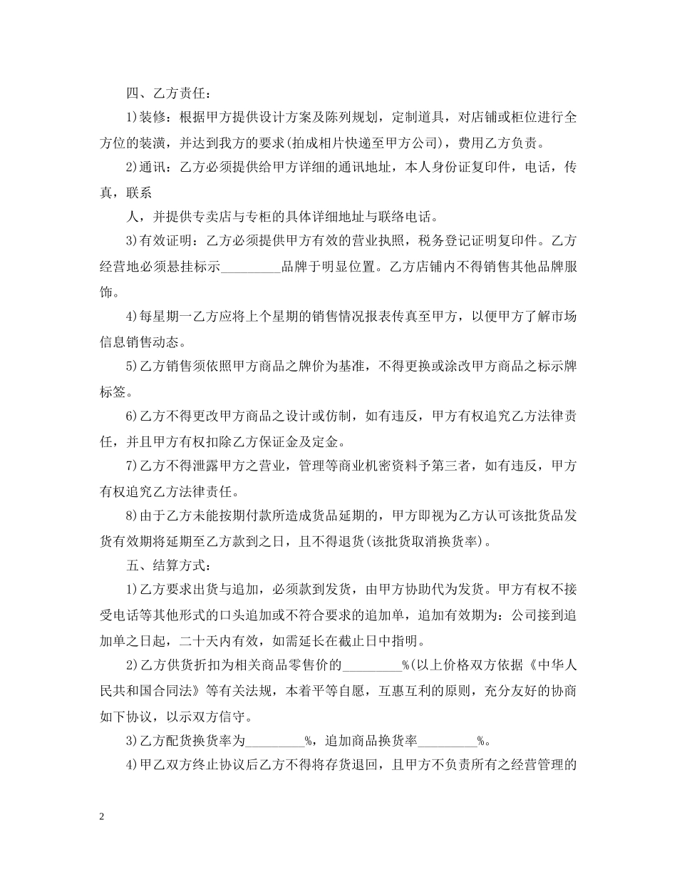 童装代理合同 _第2页