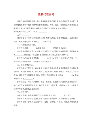 童装代理合同 