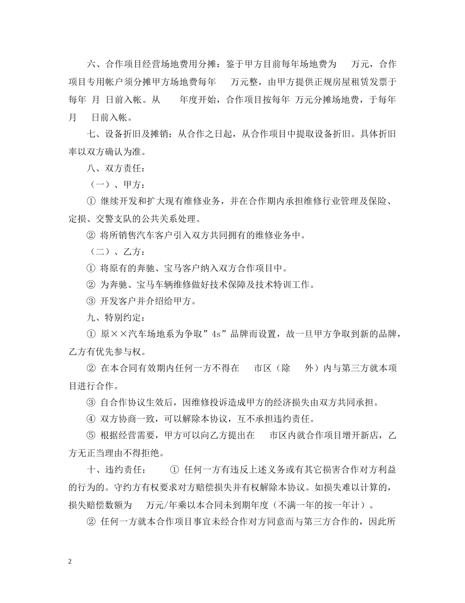 维修承揽合同范本 _第2页
