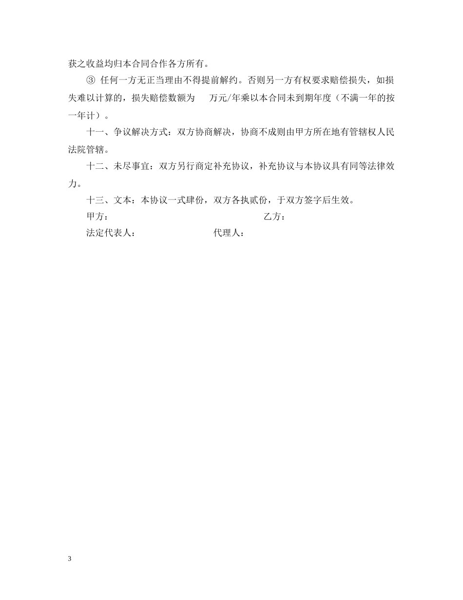 维修承揽合同范本 _第3页