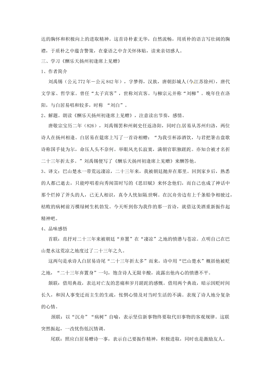 七年级语文上册 6.25《诗词五首》（第2课时）教学设计 语文版教材-语文版教材初中七年级上册语文教学设计_第2页