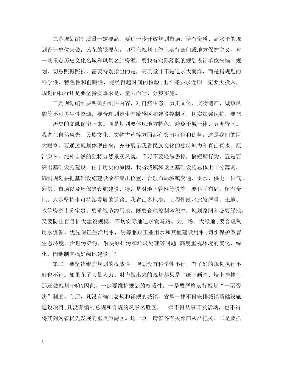 市长在全市建设推进工作会议上讲话 _第3页