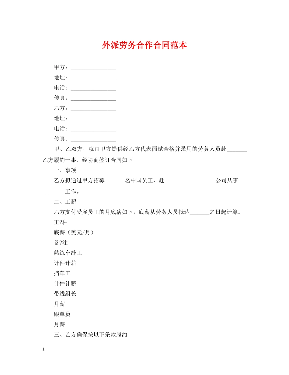 外派劳务合作合同范本2 _第1页