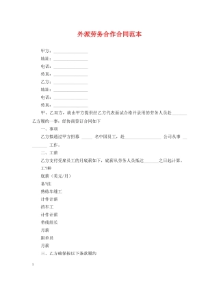 外派劳务合作合同范本2 