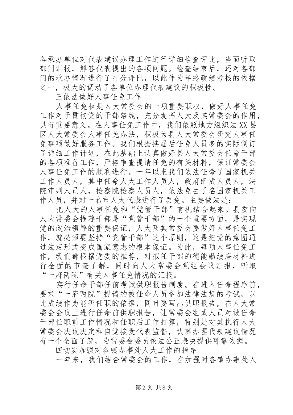 县人大常委会代表工作室工作总结 _第2页
