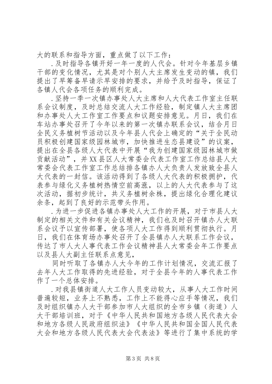 县人大常委会代表工作室工作总结 _第3页