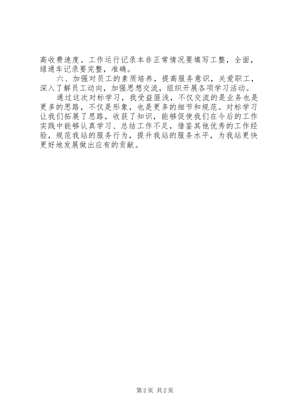 收费站学习体会心得_第2页
