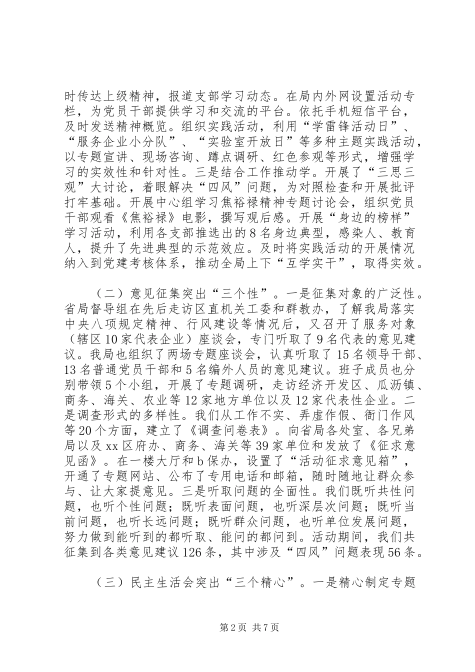 市质监局党建工作总结 _第2页