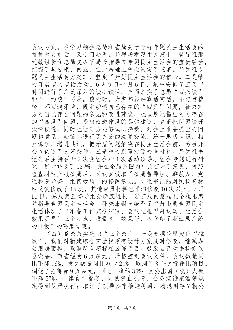 市质监局党建工作总结 _第3页