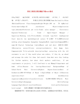项目工程英文简历模板下载word格式 