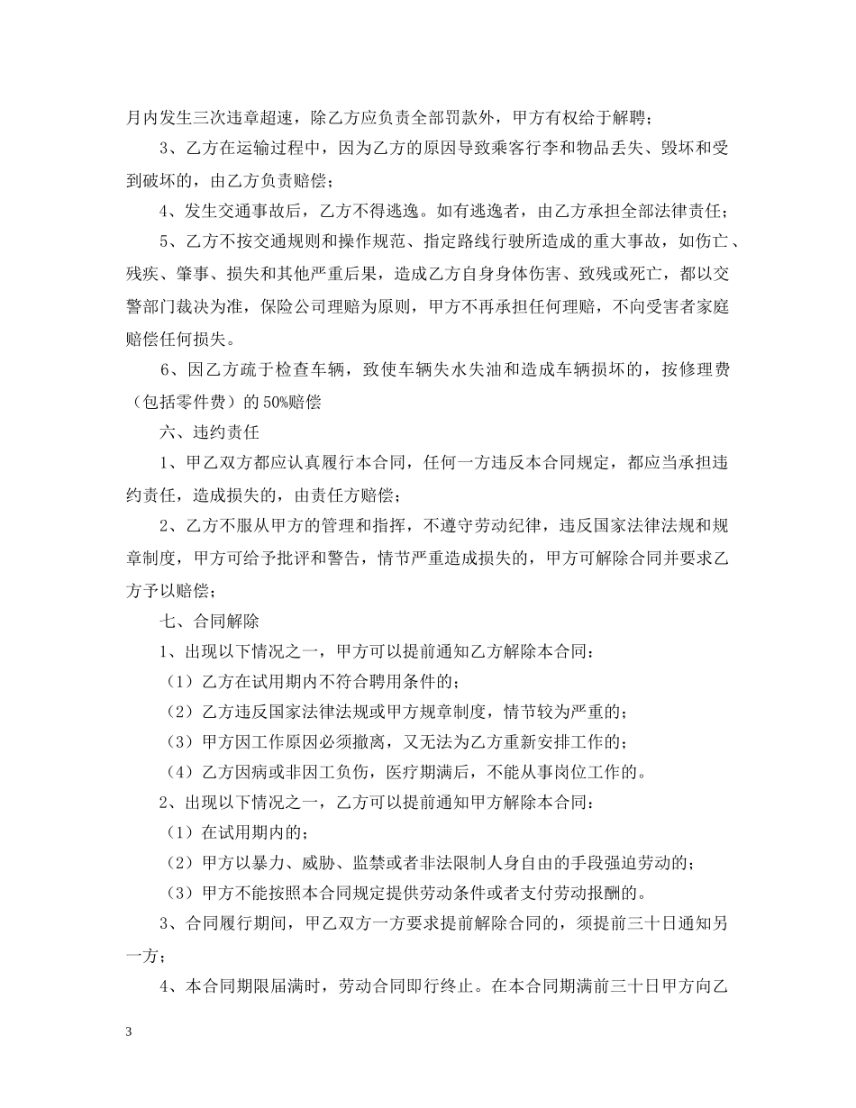 司机聘用合同 _第3页