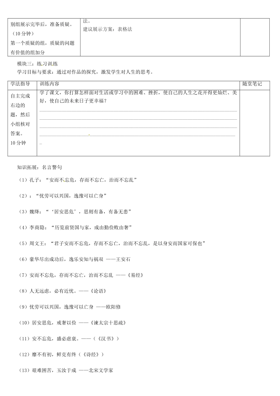 广东省河源市八年级语文《生于忧患，死于安乐》讲学稿2 新人教版_第2页