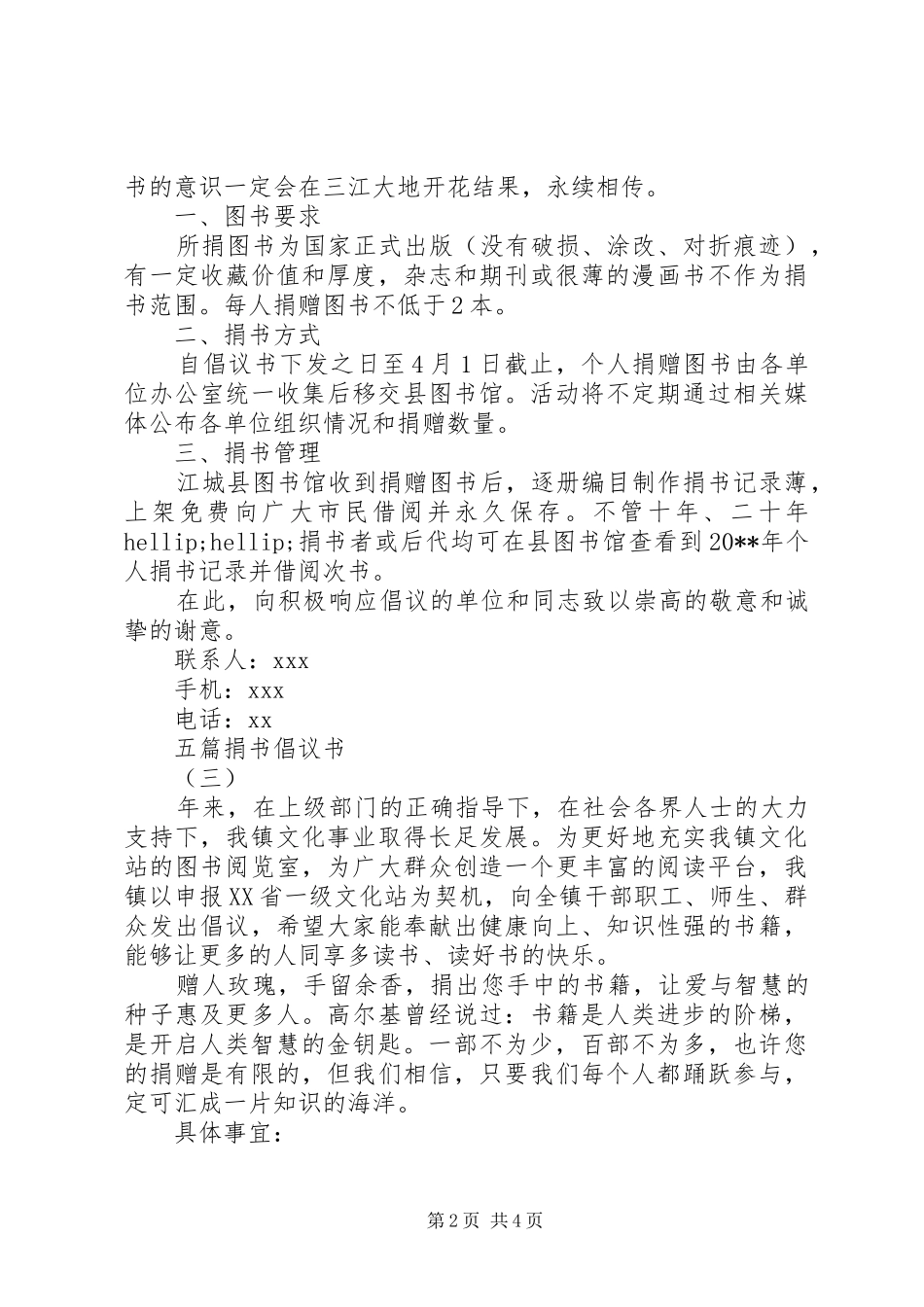 五篇捐书倡议书优秀范文_第2页