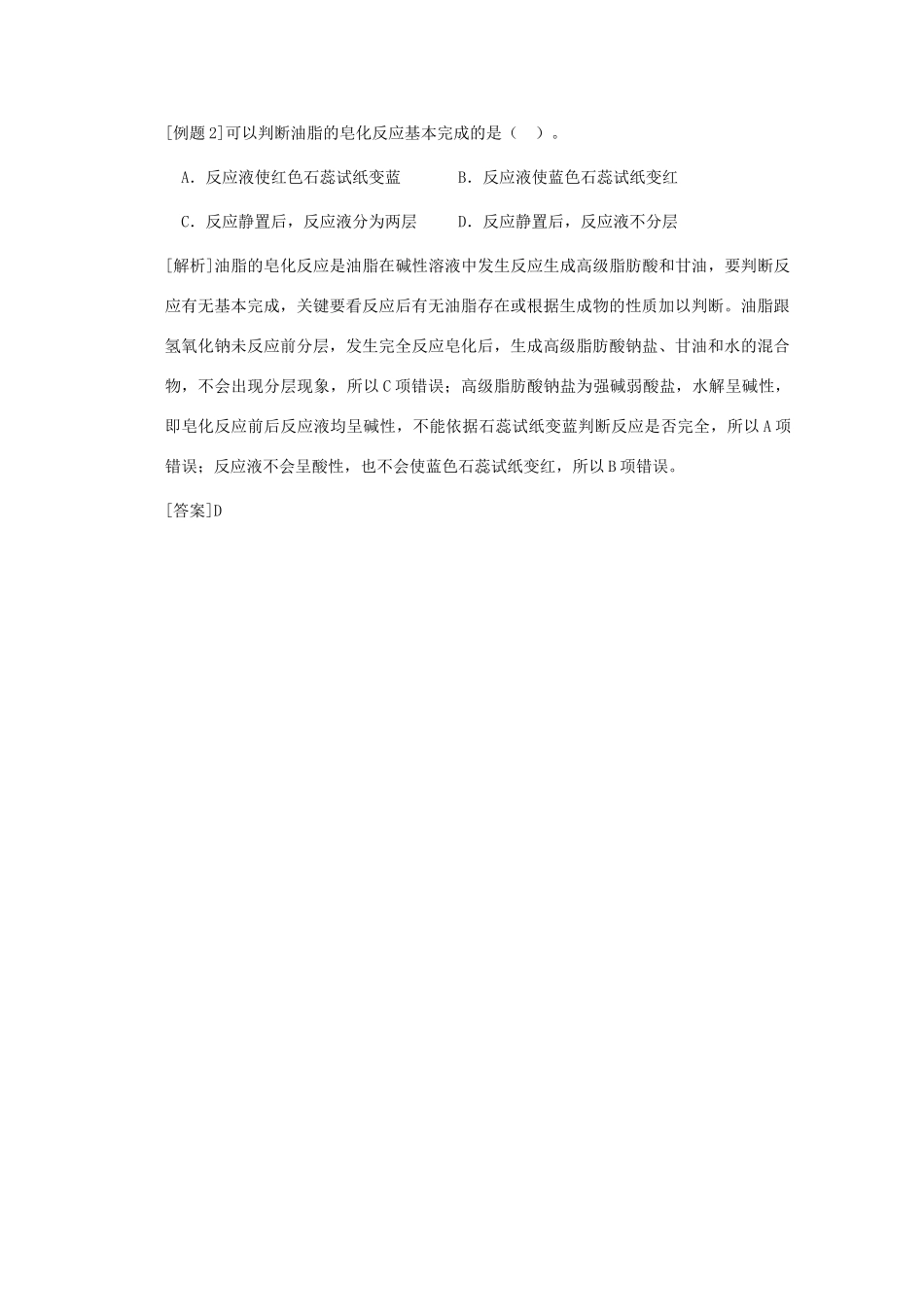 山西省运城中学高中化学 表面活性剂 精细化学品学案 新人教版选修2_第3页